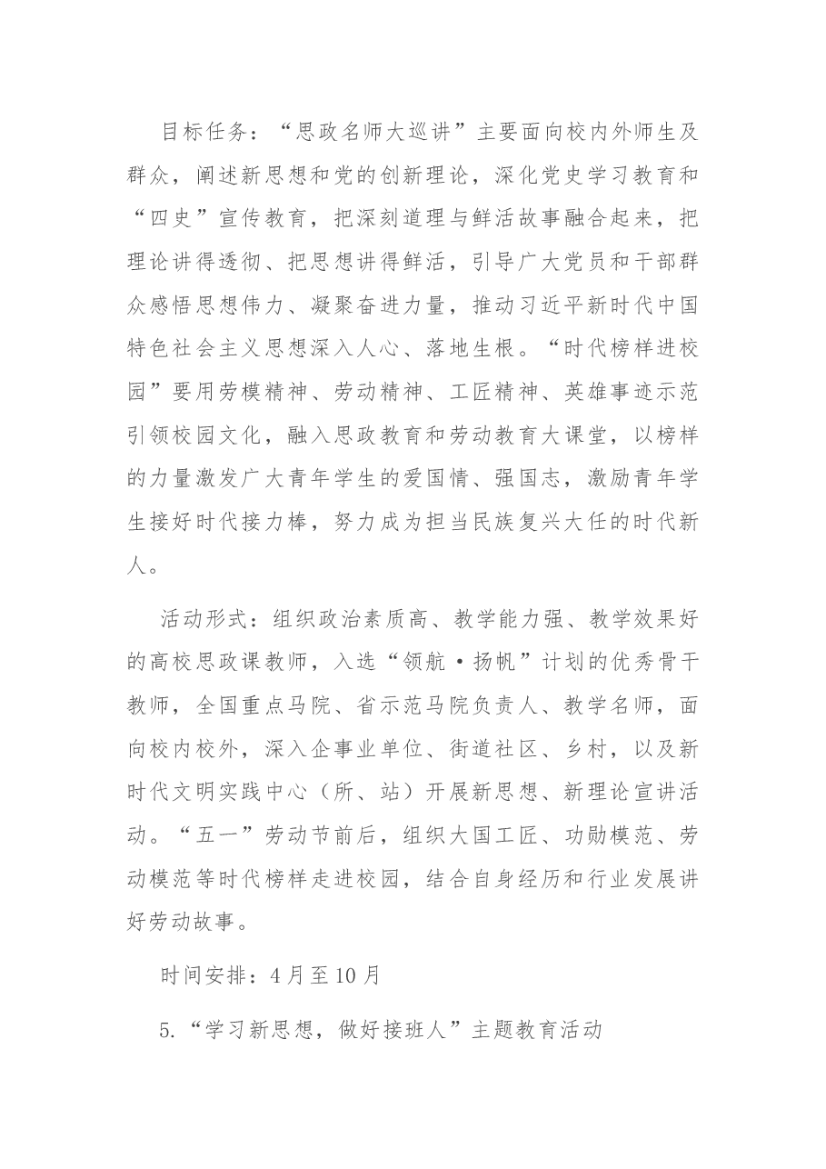 迎接学习宣传教育活动工作方案.docx,第4页预览