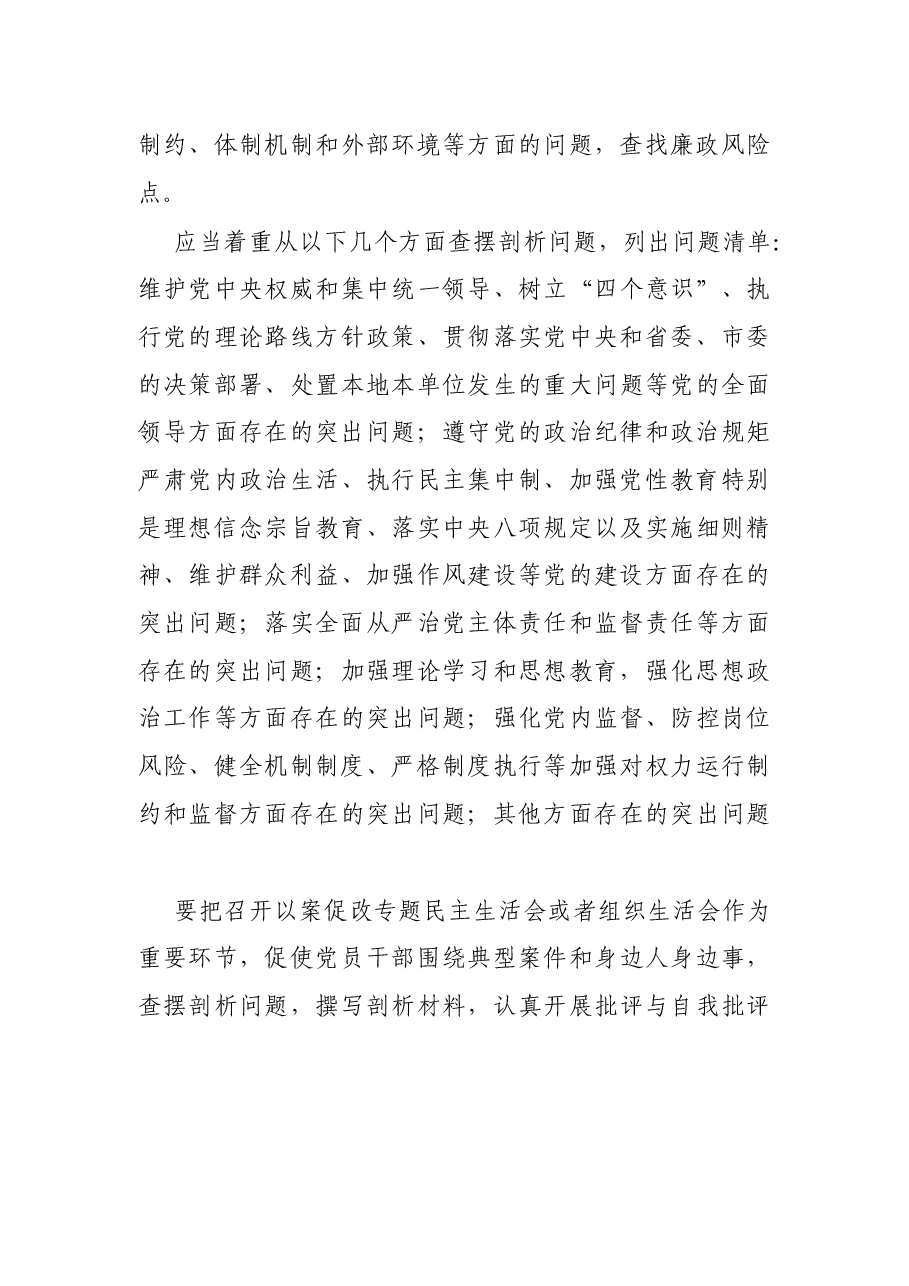 关于围绕违纪违法案件开展以案促改专项工作方案.docx,第3页预览