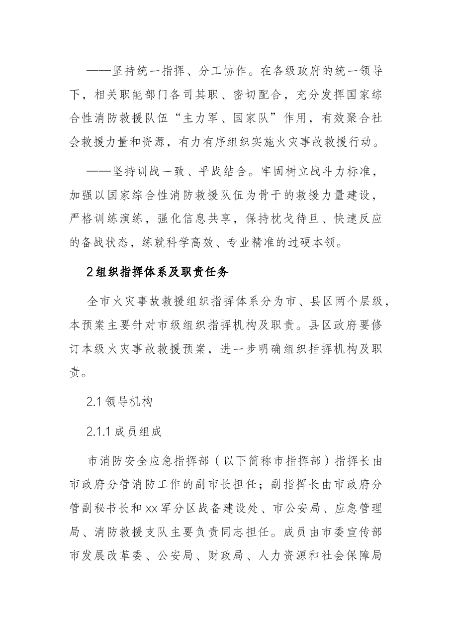 火灾事故救援预案.docx,第3页预览