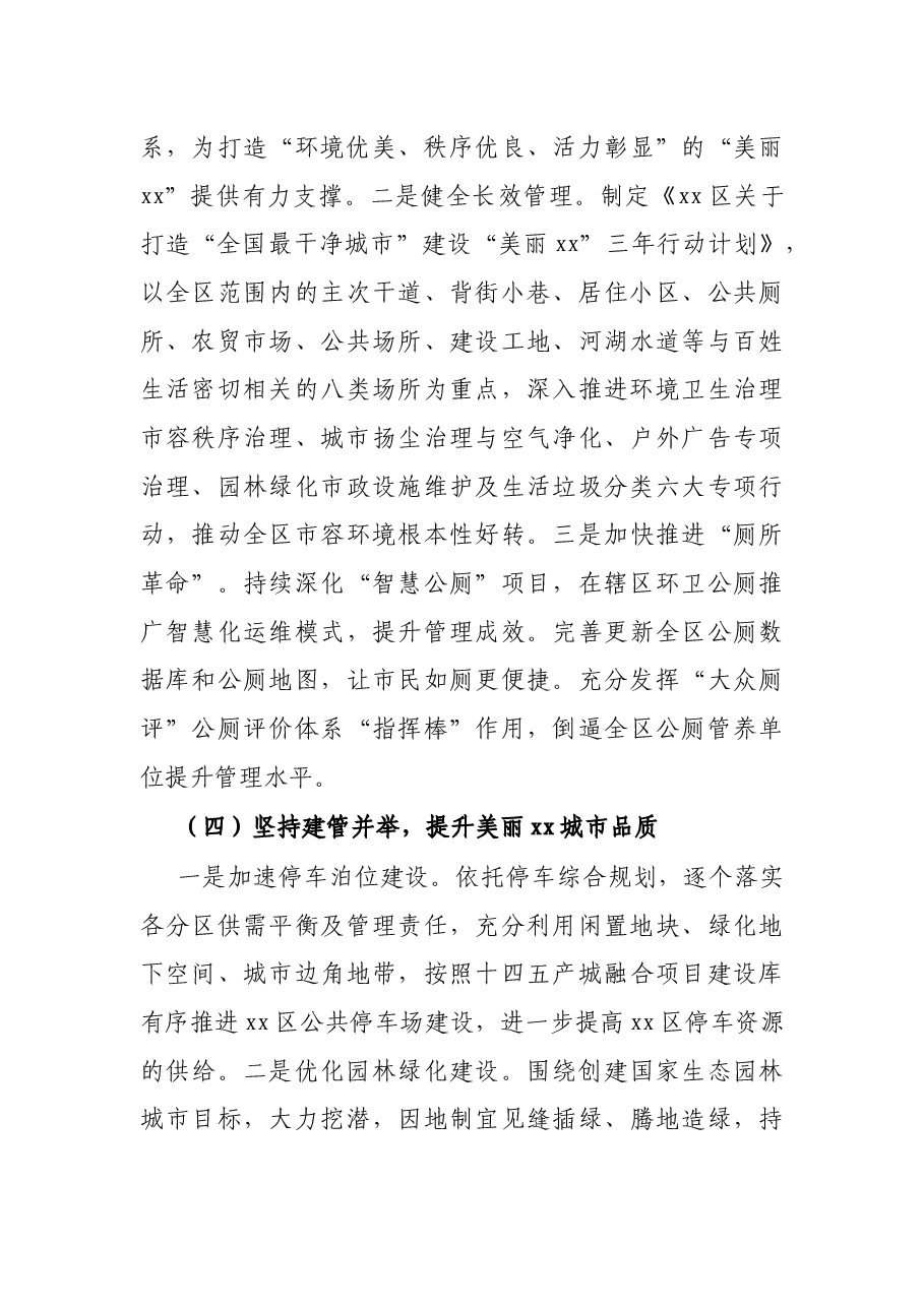 城市管理局2022年工作计划.docx,第3页预览