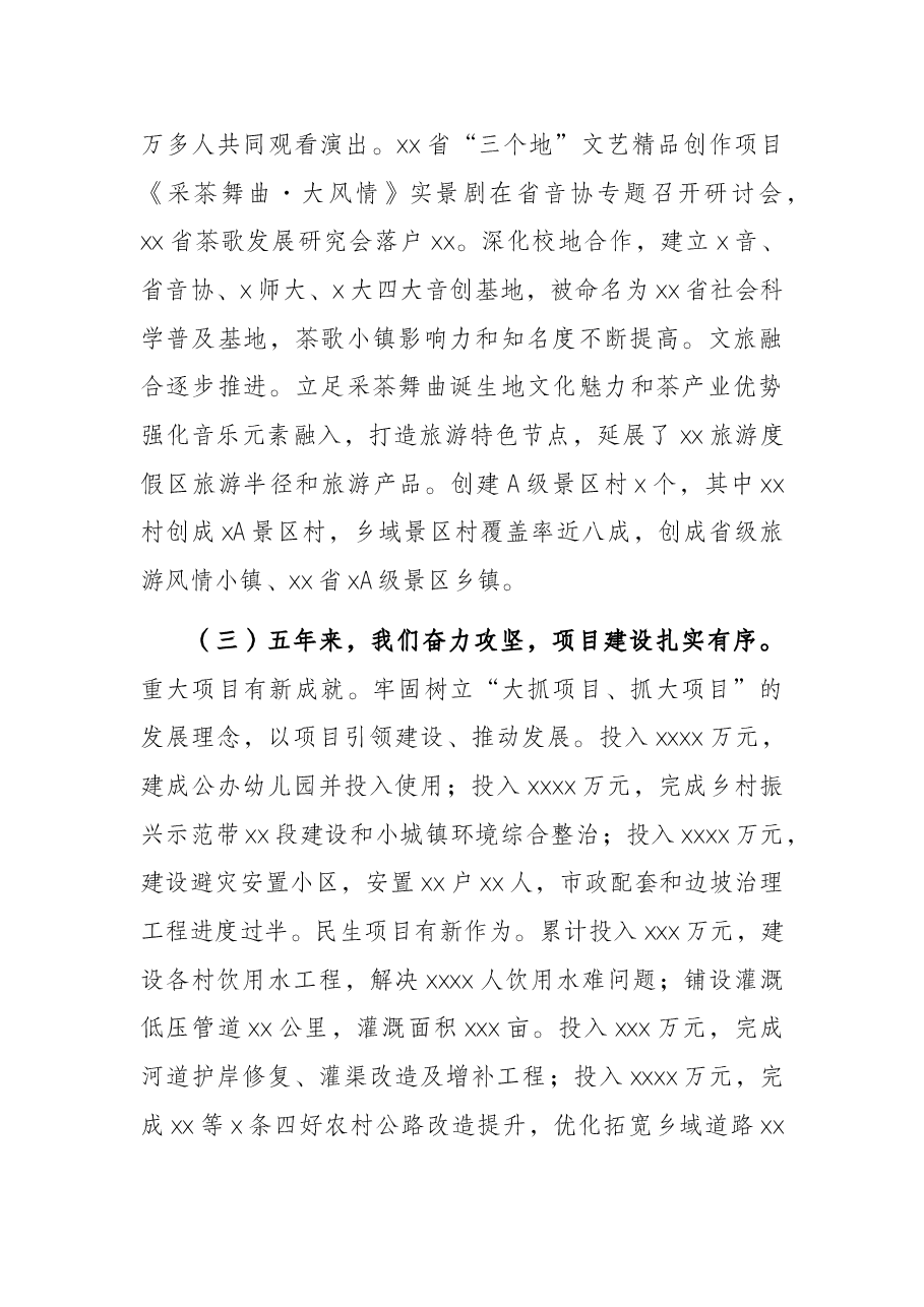 乡近五年工作总结和2022年及今后五年工作计划.docx,第3页预览