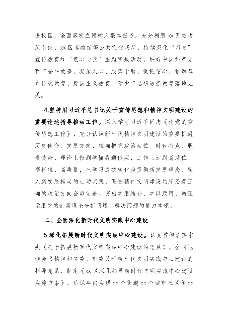 2022年区精神文明建设工作要点.docx,第4页预览