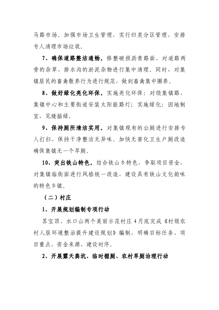 乡人居环境整治提升建设生态宜居美丽乡村实施方案.docx,第4页预览