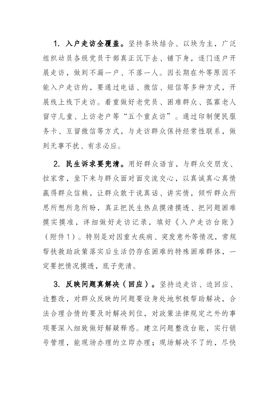 乡镇“我为群众办实事”大走访活动实施方案.docx,第2页预览