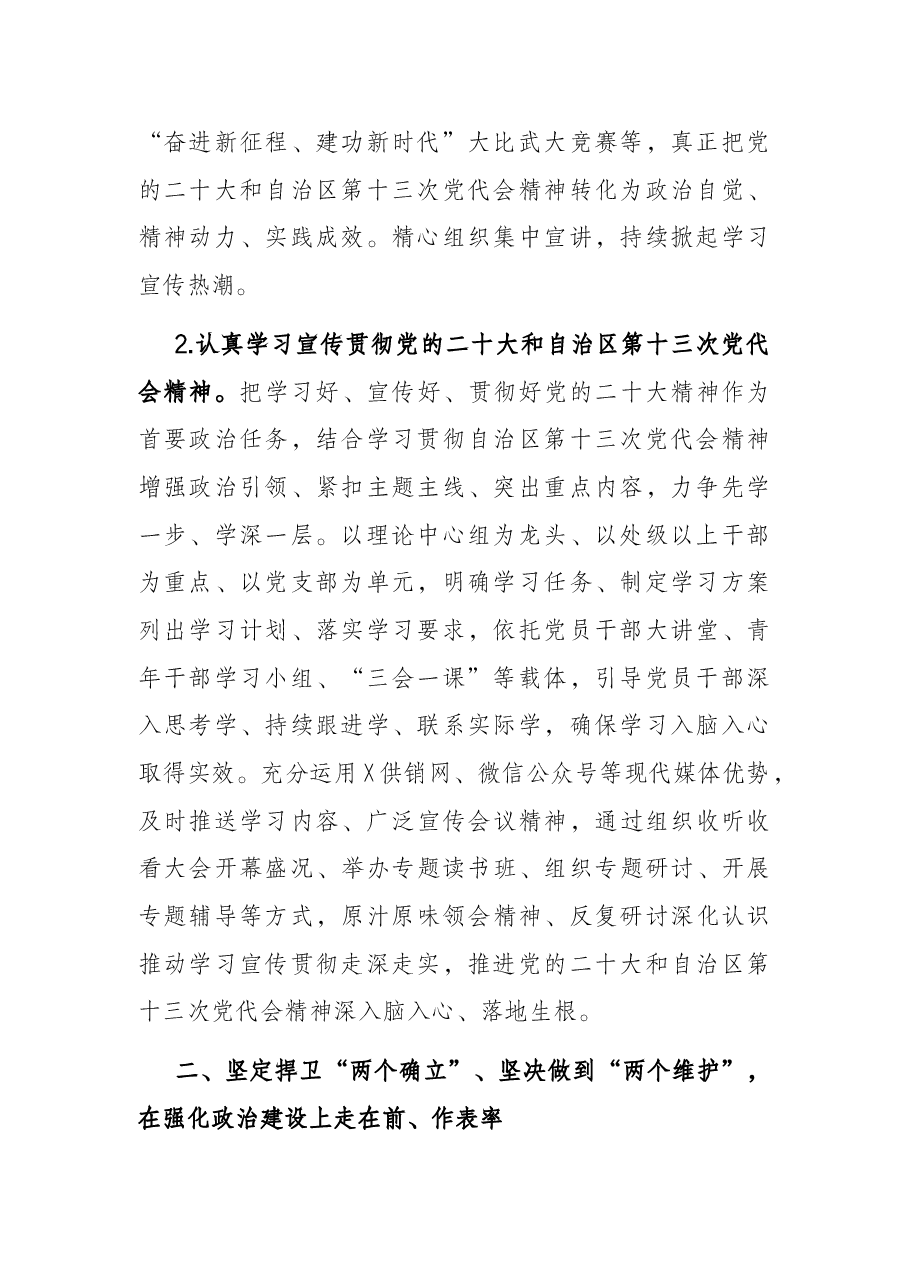 供销社2022年党建工作要点.docx,第2页预览