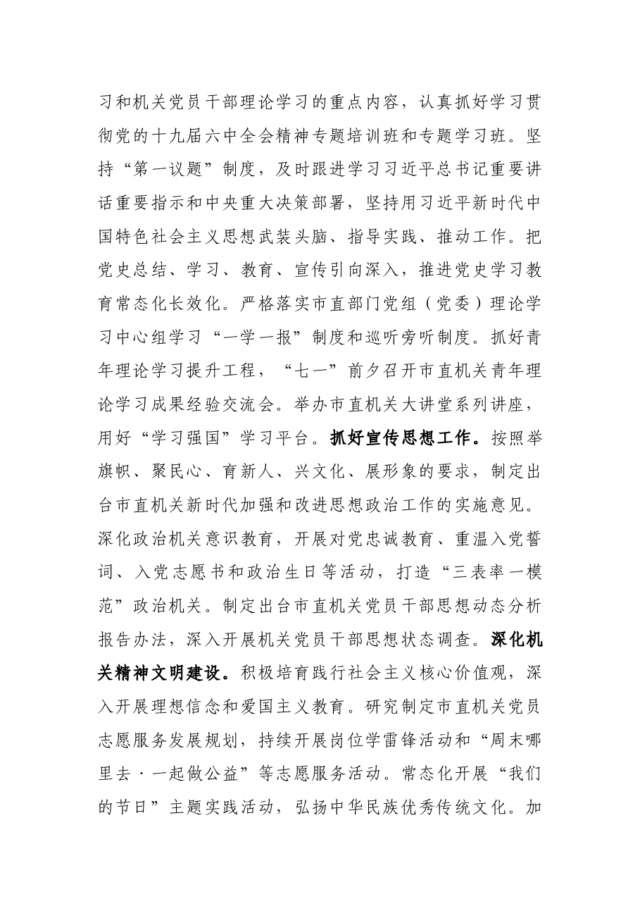 市直机关2022年党建工作要点.docx,第3页预览