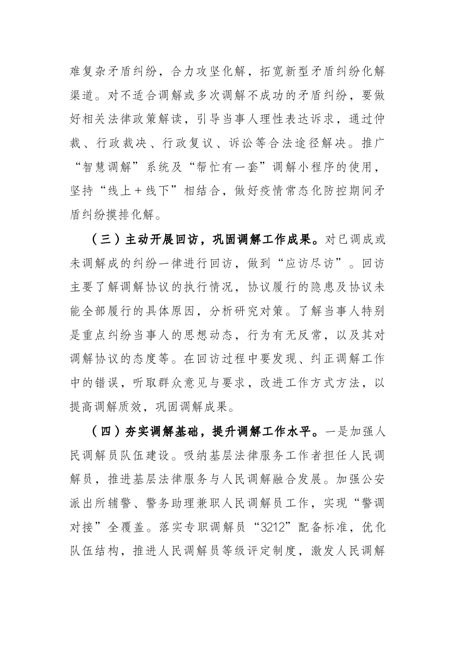 关于开展矛盾纠纷大化解喜迎党的二十大专项活动的实施方案.docx,第3页预览