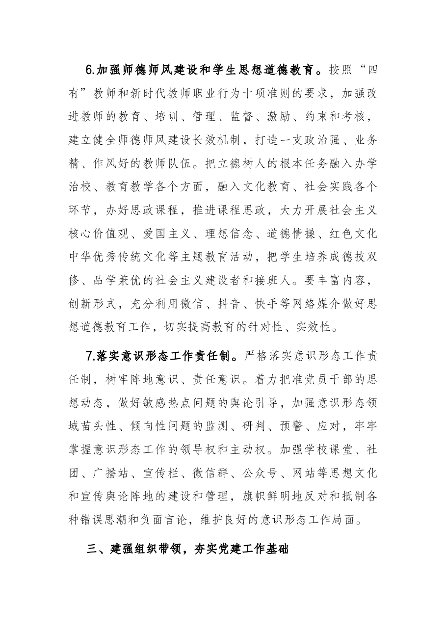 职业院校2022党建工作要点.docx,第4页预览