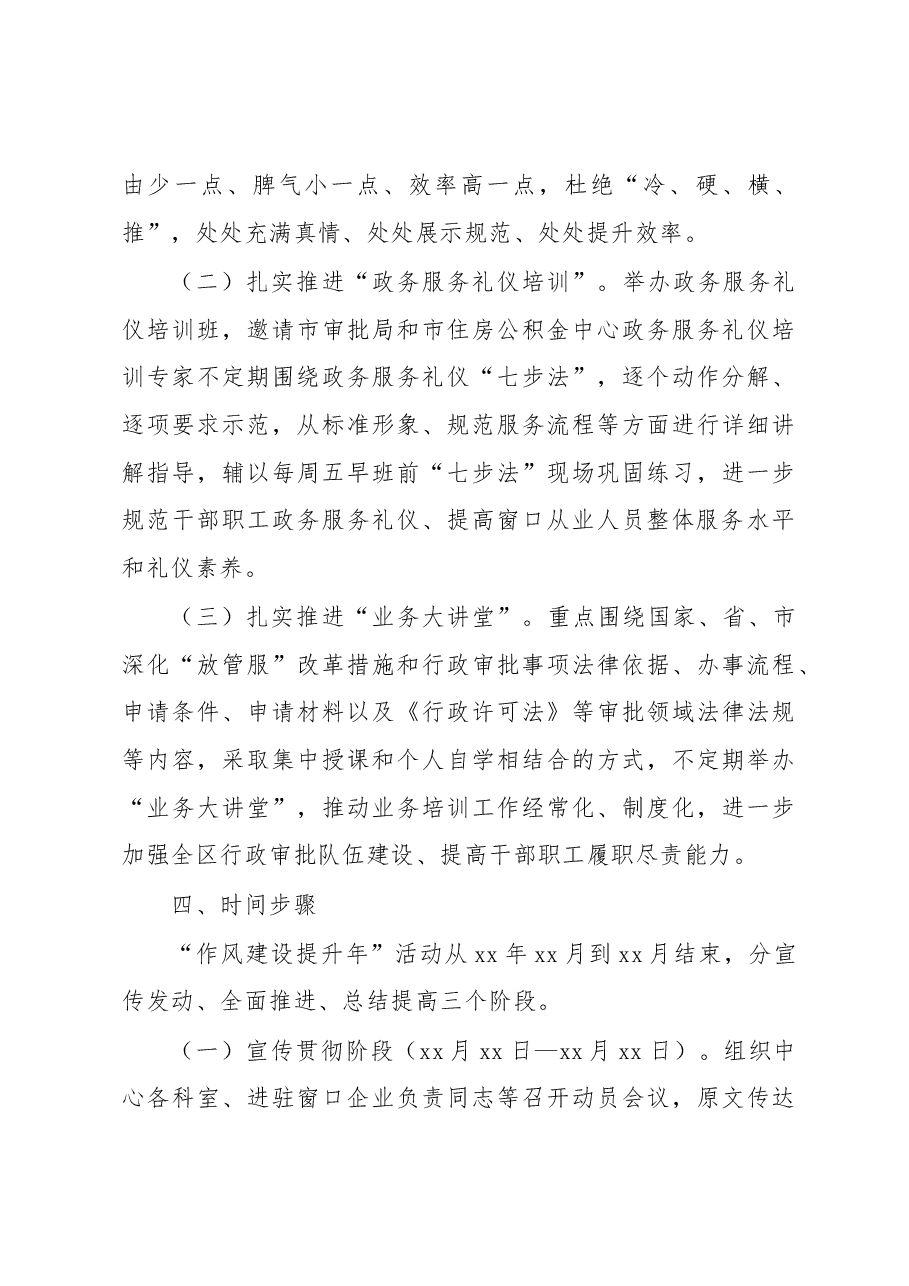 “作风建设提升年”实施方案.docx,第3页预览