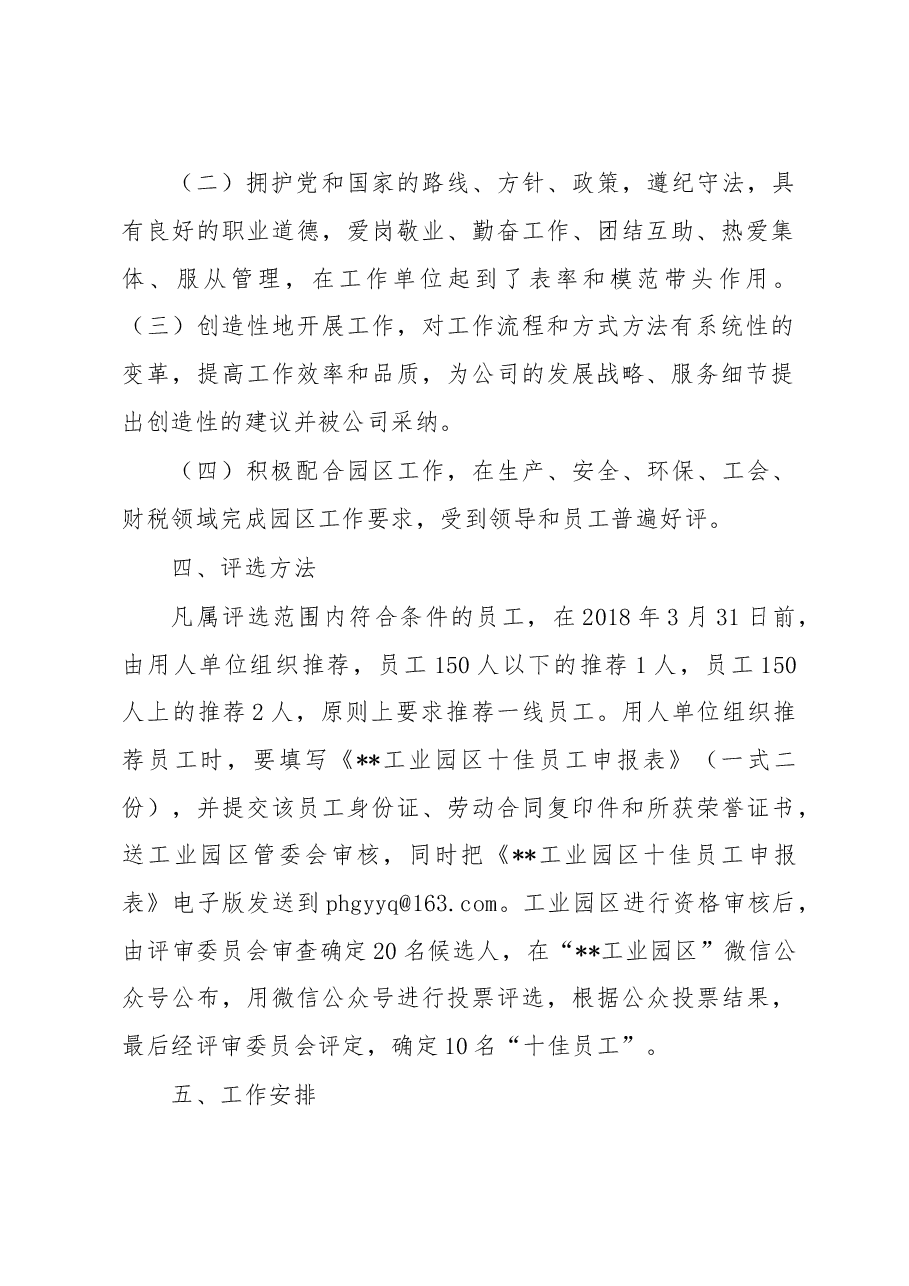 十佳员工方案.doc,第2页预览