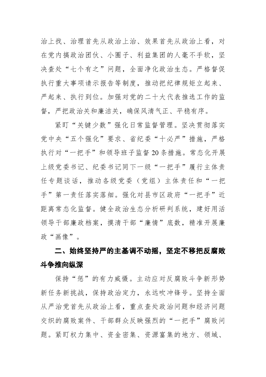 2022年市纪检监察机关工作要点.docx,第3页预览