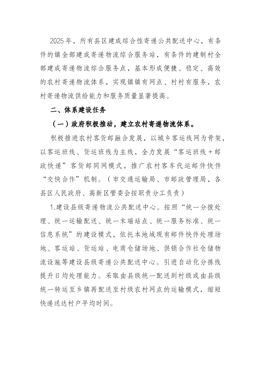 加快推进农村寄递物流体系建设实施方案.docx,第2页预览