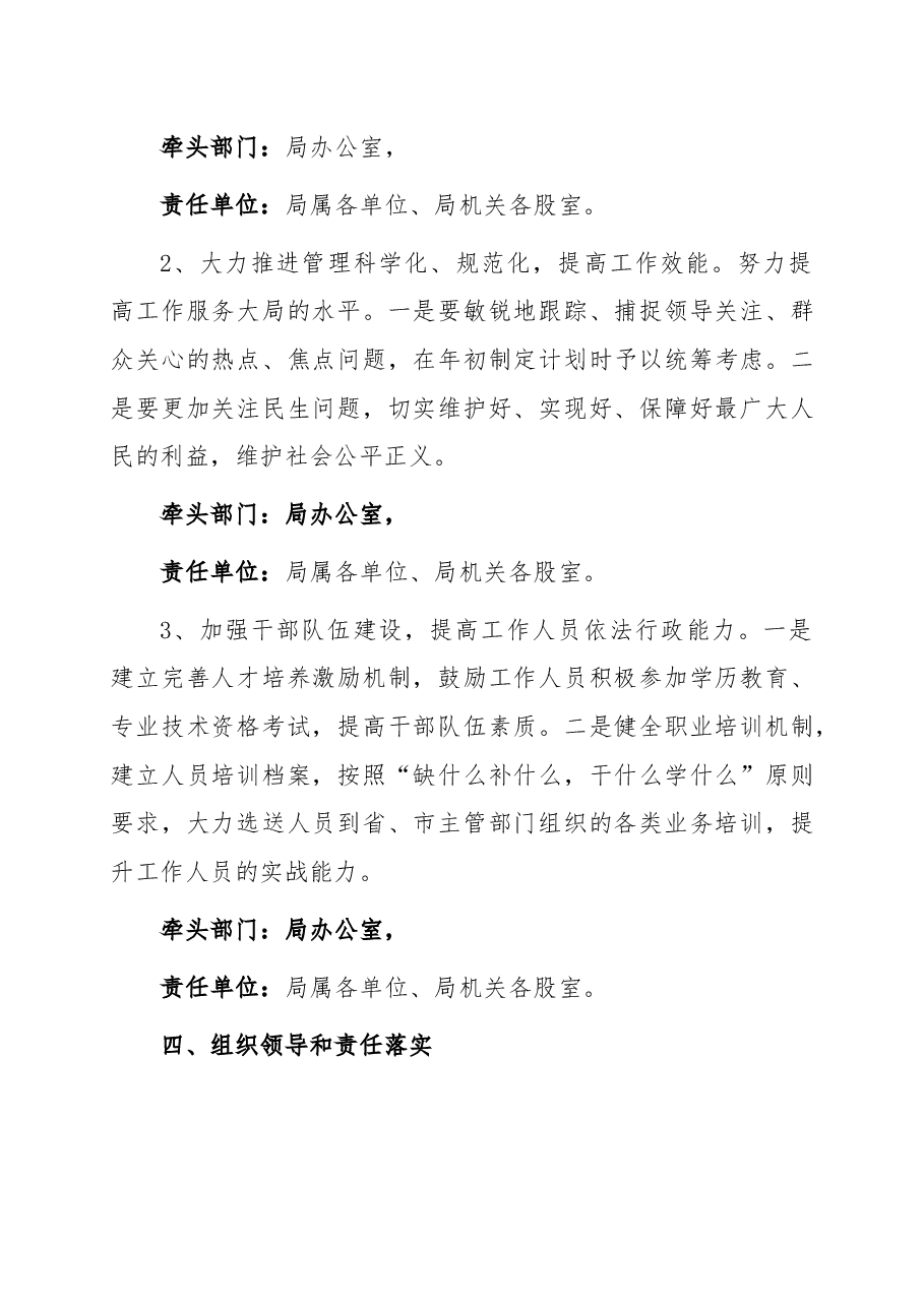 县人社局作风整治活动自查自纠整改工作实施方案.docx,第3页预览