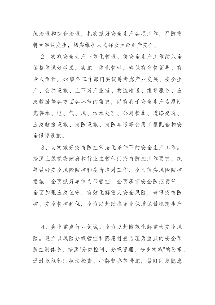 2022年安全生产工作要点（镇乡）.docx，第2页预览