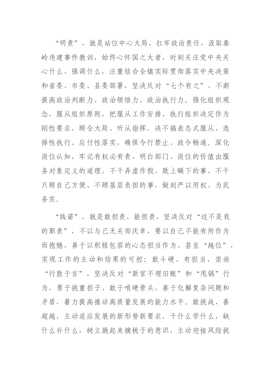 “明责、践诺、结果”主题作风整训实施方案.docx，第2页预览