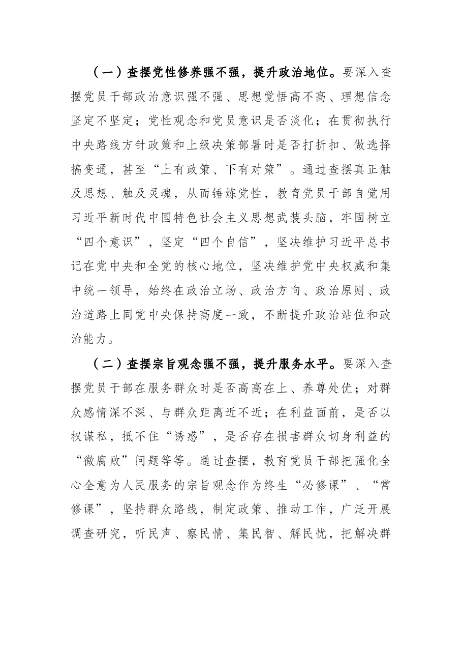 关于开展“以党建为引领，促进作风建设”的实施方案.docx，第2页预览