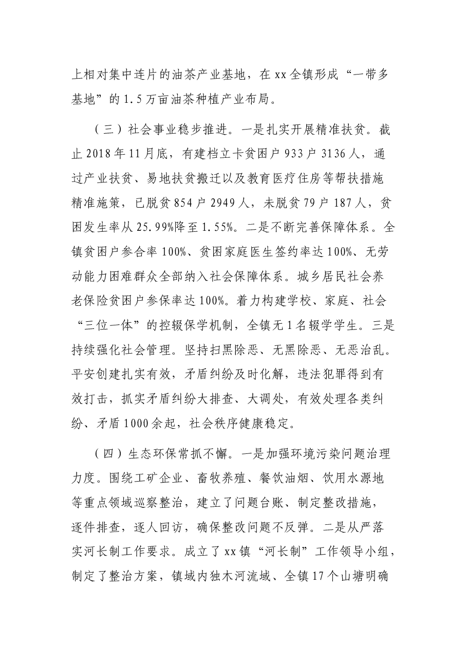 x镇关于“十四五”期间发展的基本思路.docx,第3页预览