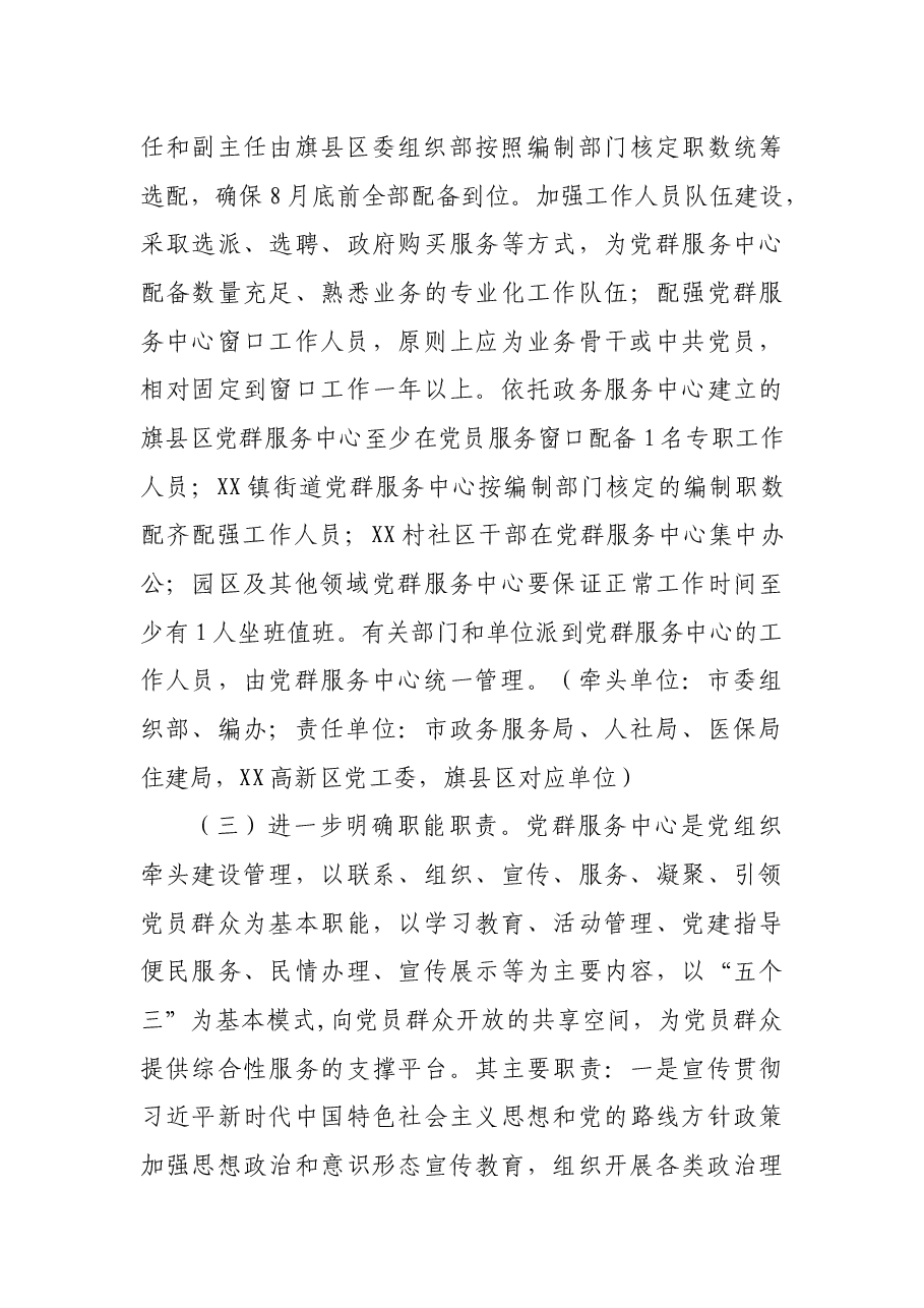 市党群服务中心提档升级工作方案.docx,第3页预览