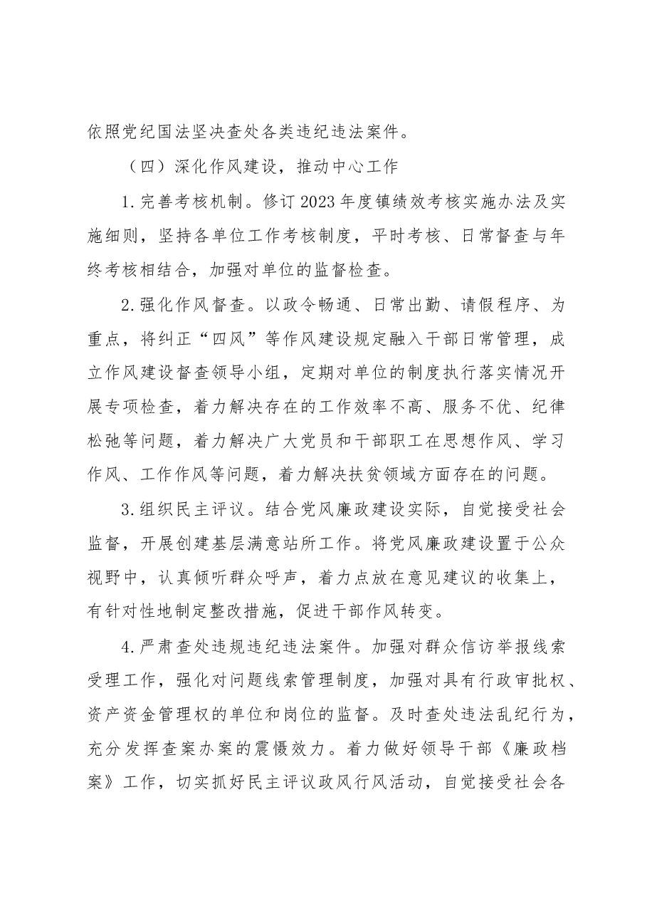 2023年党风廉政建设工作计划.docx,第4页预览