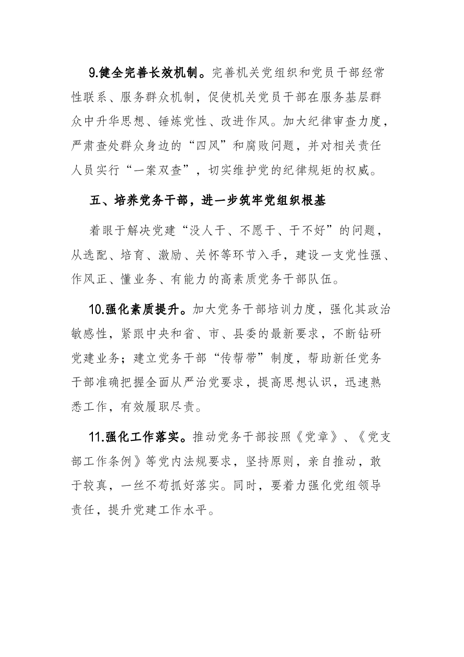 2022年办公室党组党建工作要点.docx,第4页预览