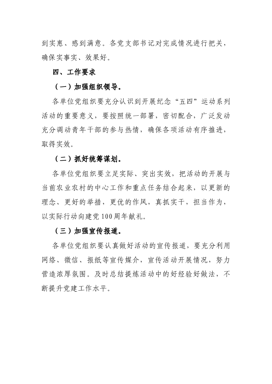 局团委关于开展纪念“五四”运动系列活动实施方案.docx,第4页预览