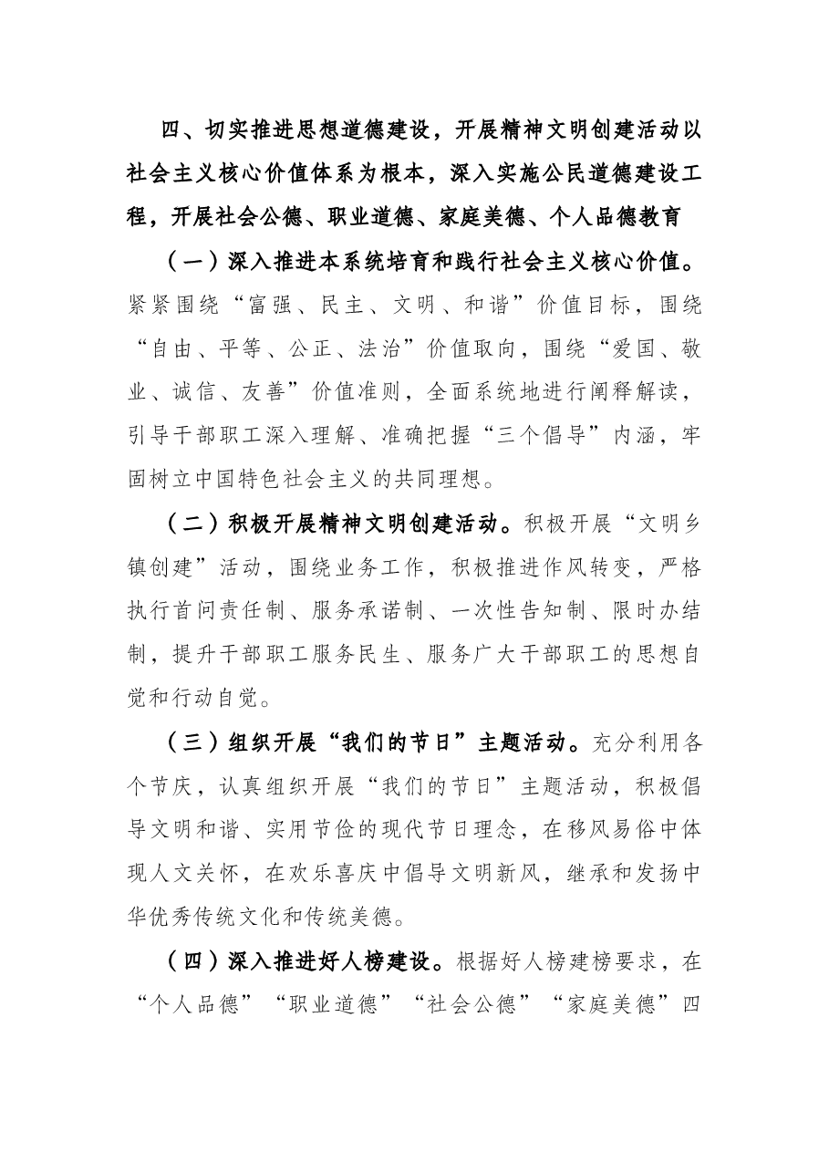 乡2022年意识形态工作计划.docx,第4页预览