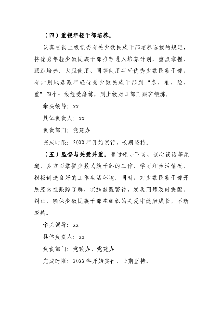 关于做好少数民族干部培养工作的实施方案.docx,第4页预览
