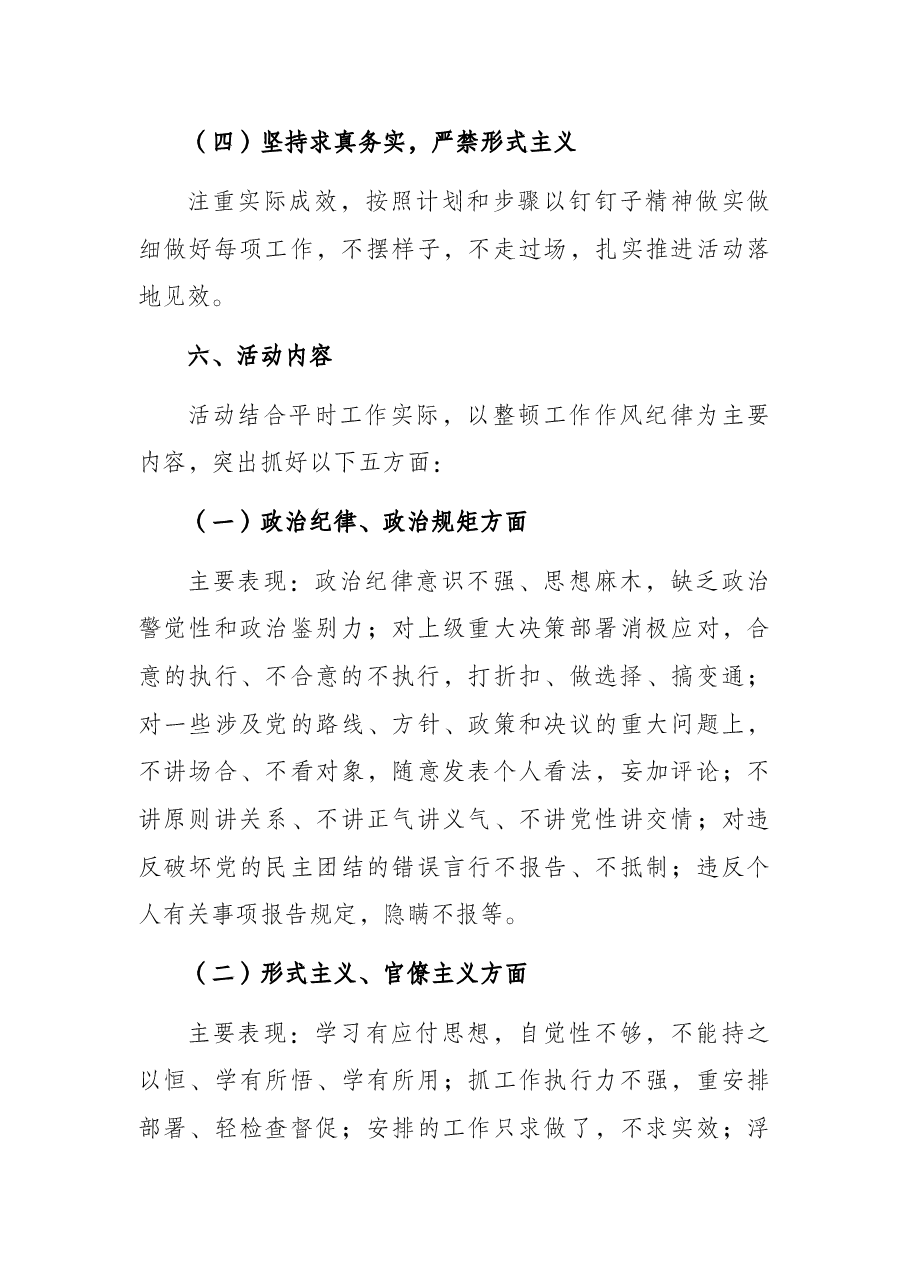 转变作风工作提升年活动实施方案(纪检监察系统).docx,第3页预览