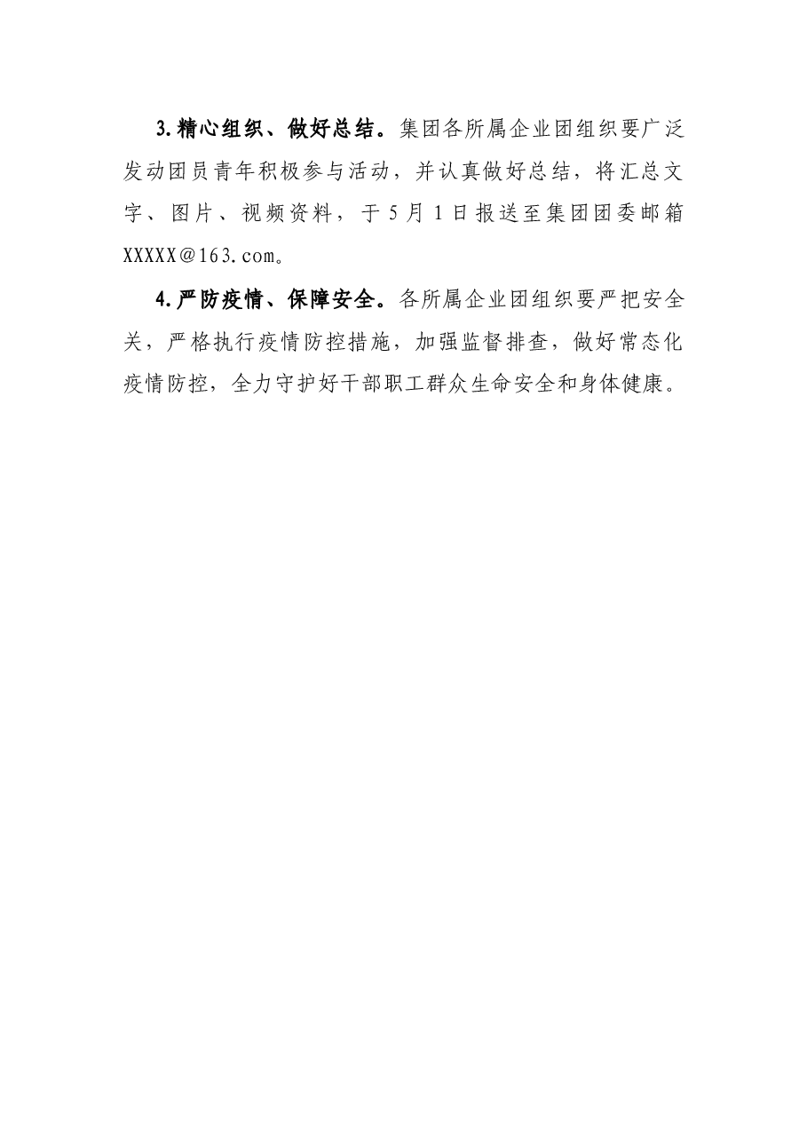 团委庆祝中国共青团成立100周年活动方案.docx,第4页预览