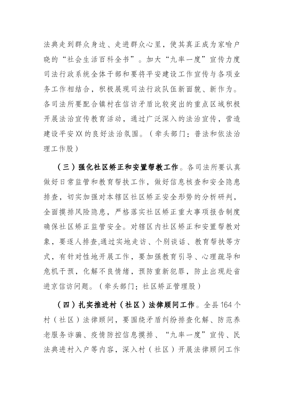 县司法行政系统喜迎党的二十大安保维稳工作实施方案.docx,第3页预览