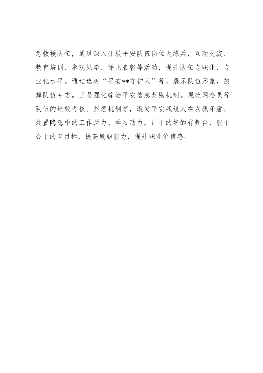 乡镇(街道)2023年政法工作思路.docx,第4页预览