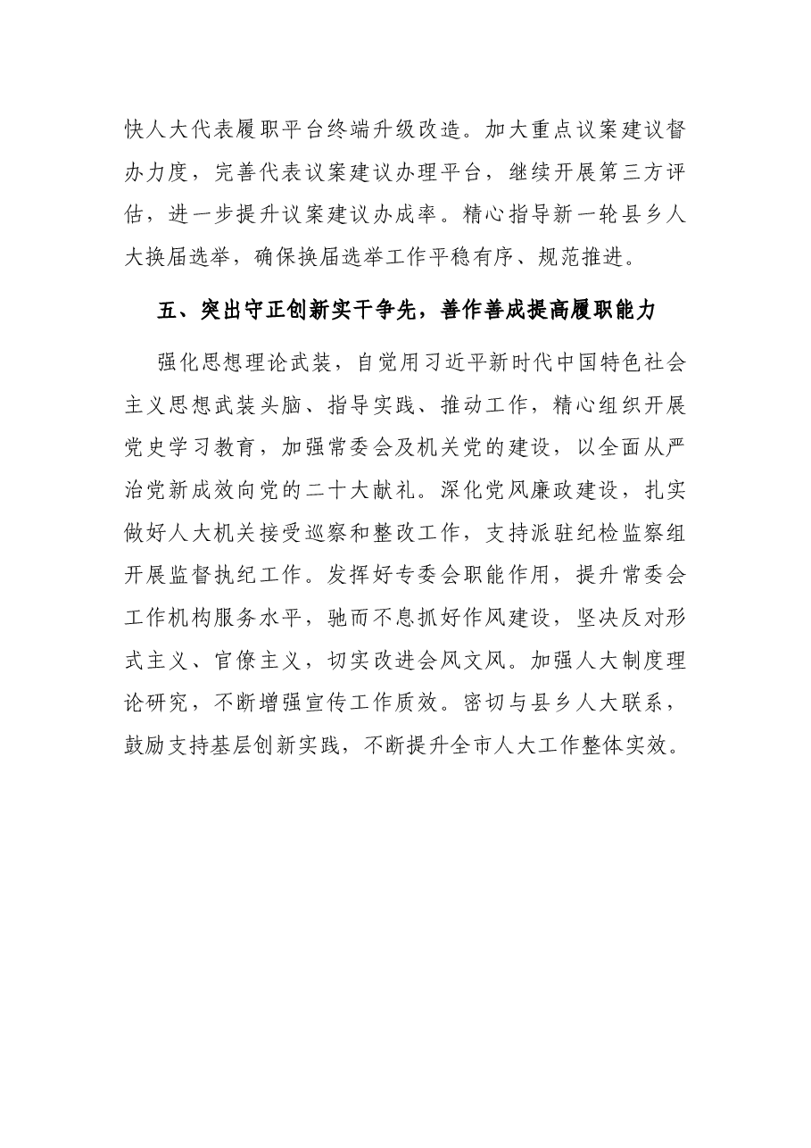 市人大常委会2022年度工作要点.docx,第4页预览