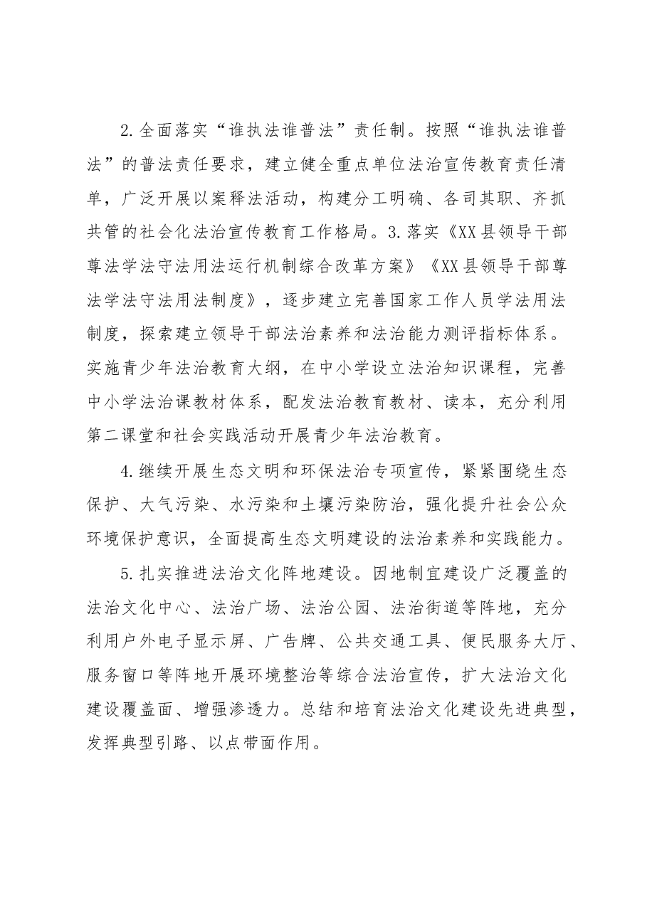 2018年司法行政工作计划.doc,第2页预览