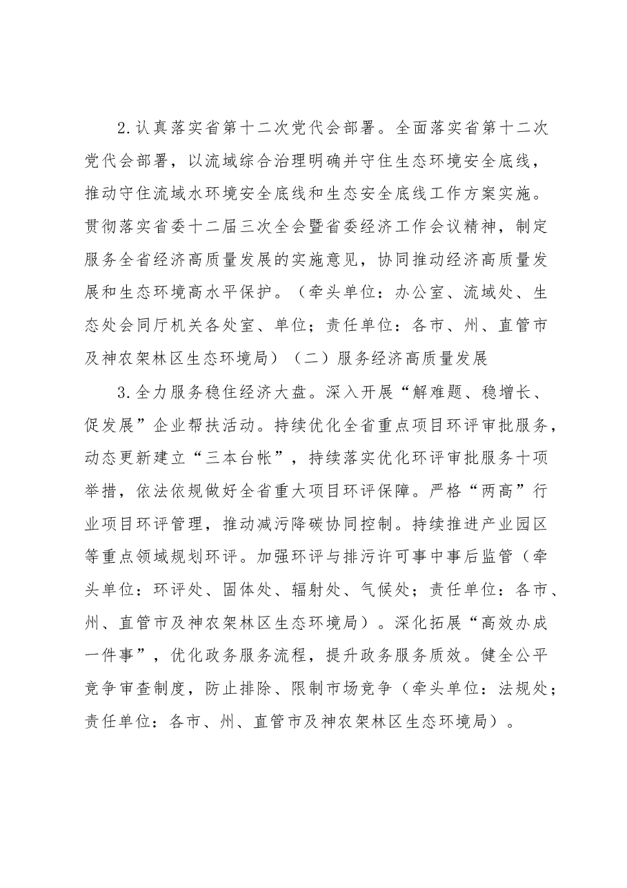 2023年全省生态环境工作要点.docx，第3页预览