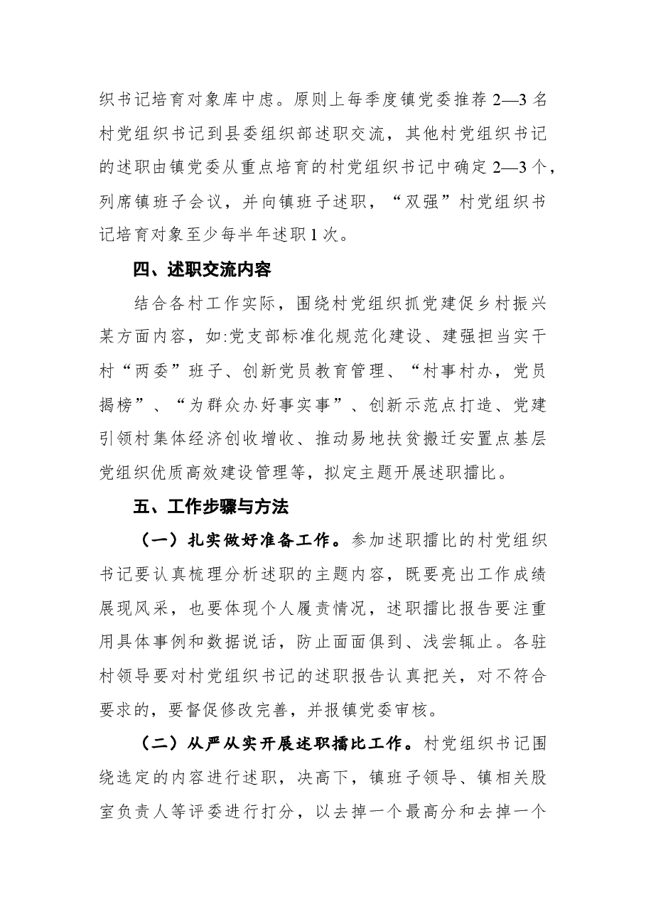 2022年抓党建促乡村振兴擂台比武活动实施方案.docx,第2页预览