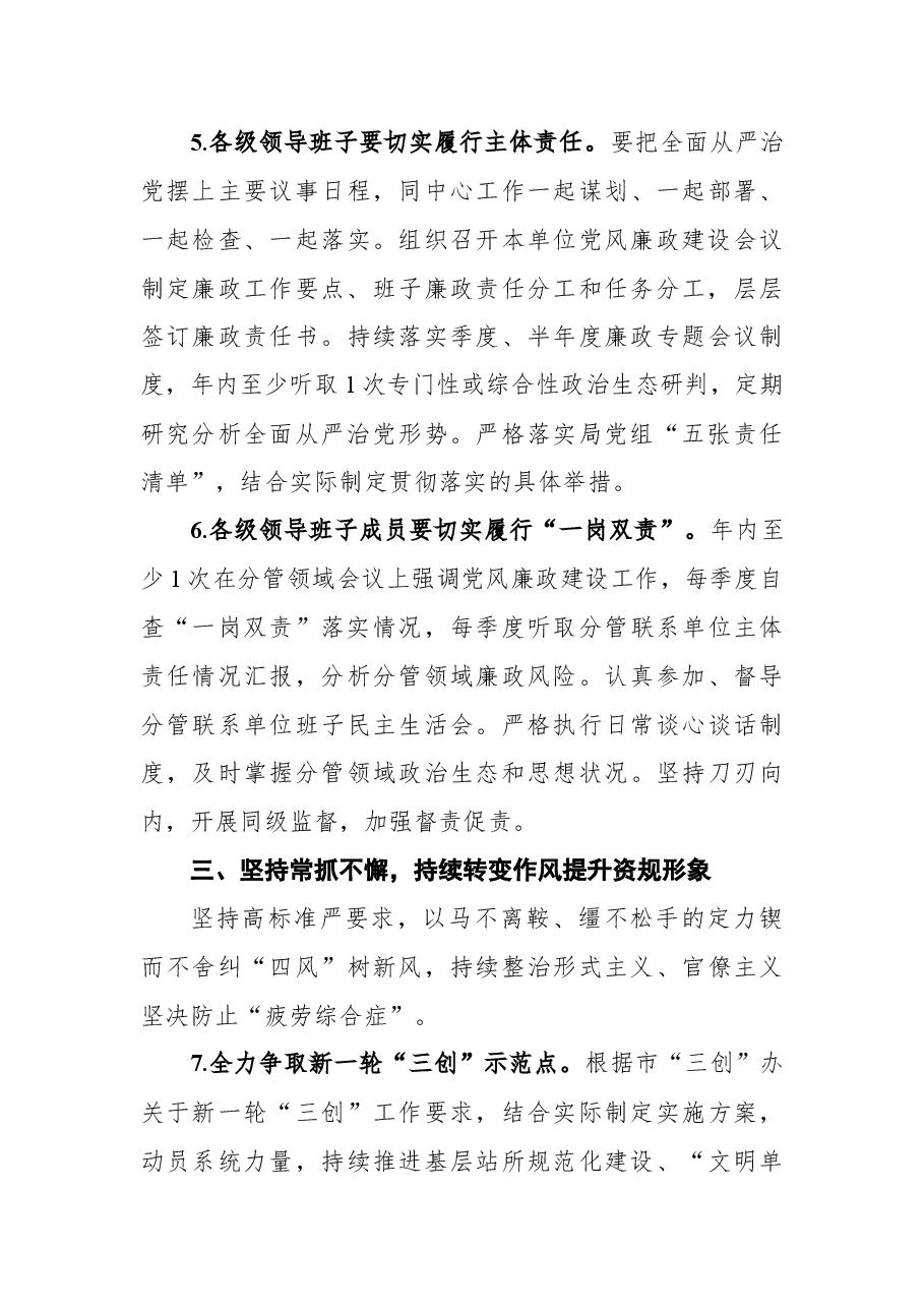 自然资源和规划局2022年党风廉政建设和反腐败工作要点.docx,第4页预览