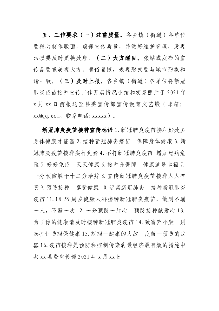 X县新冠肺炎疫苗接种宣传工作方案.docx,第4页预览