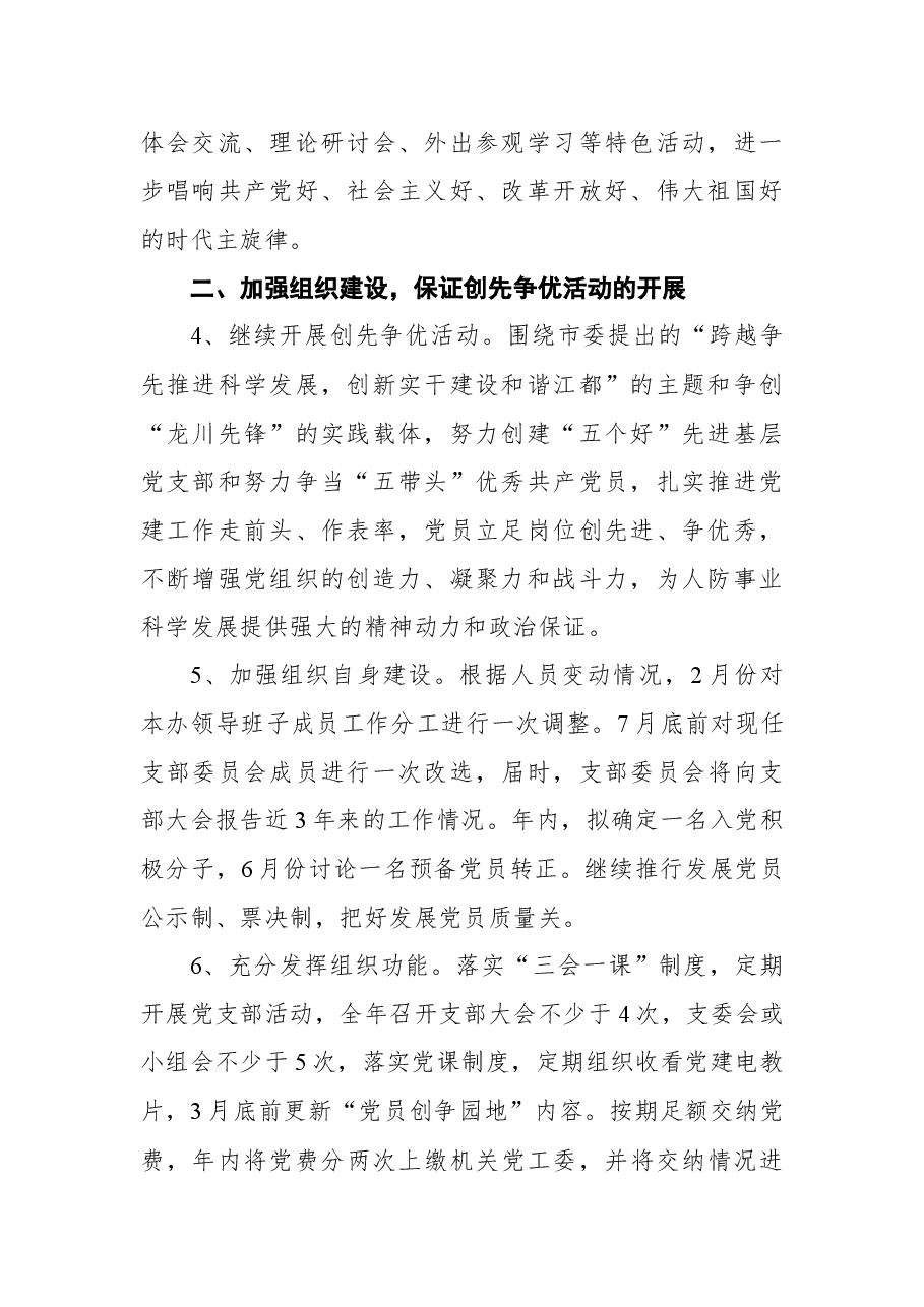 xx单位2022年度党建工作计划.docx,第2页预览