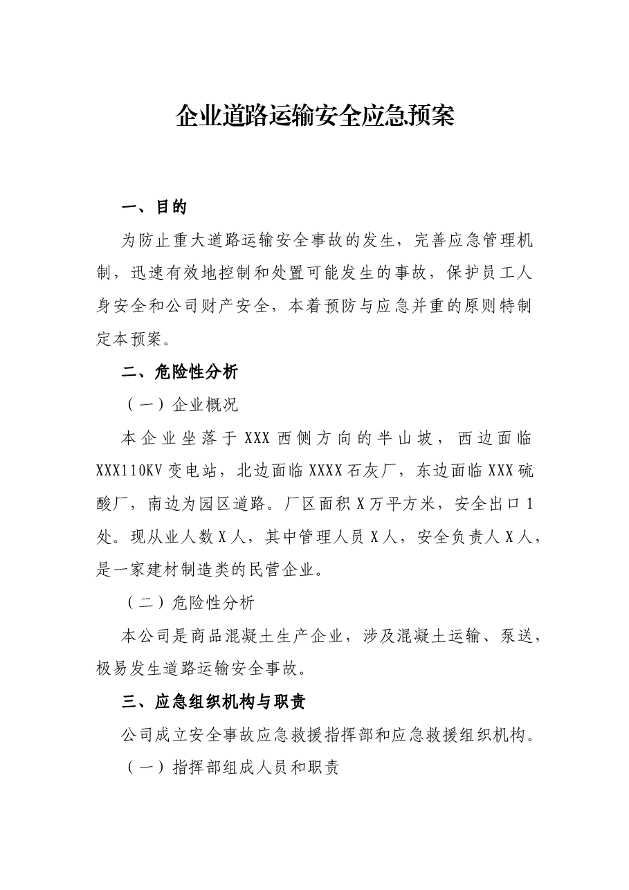 企业道路运输安全应急预案.docx,第1页预览