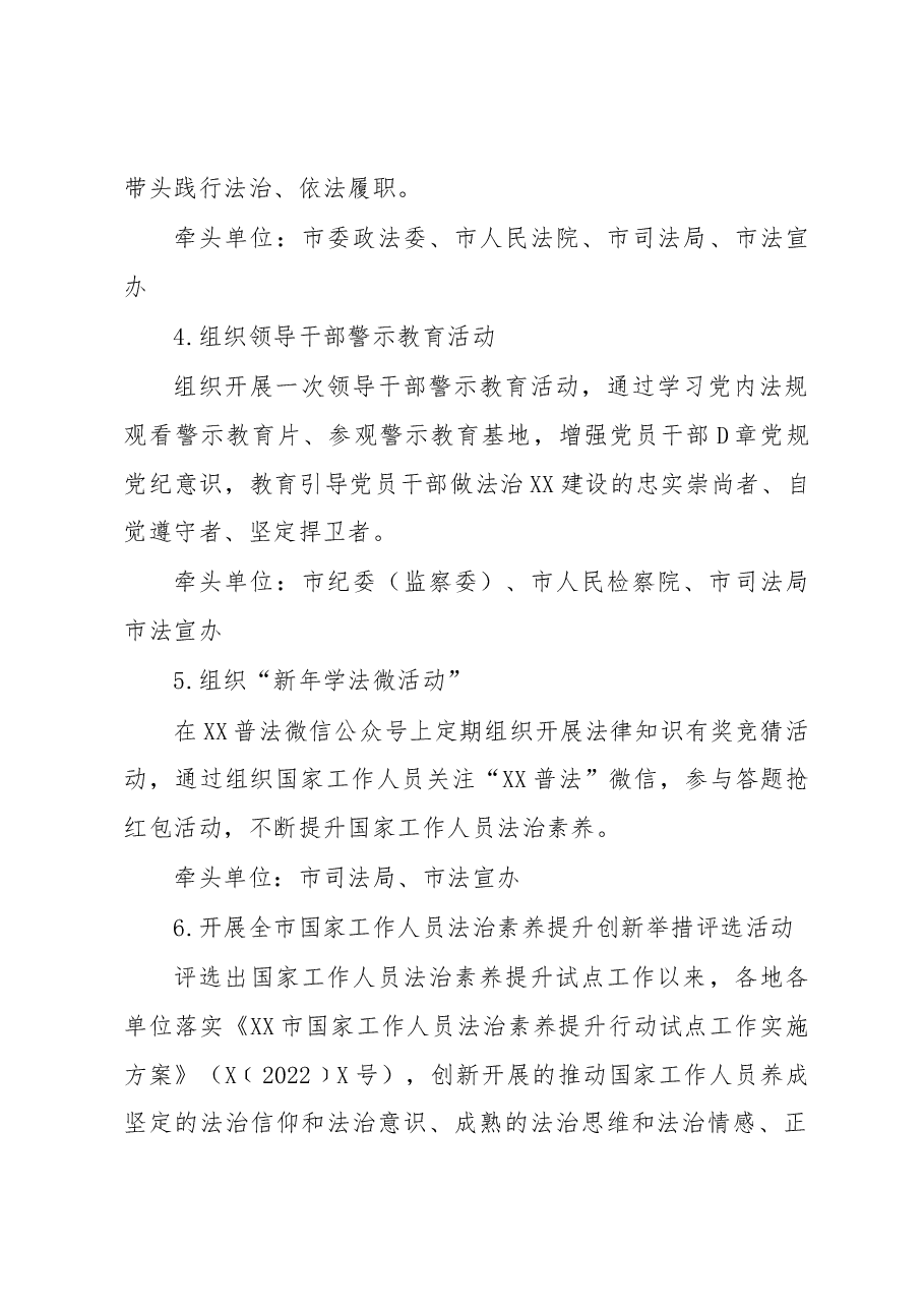 XX市2023年度“机关集中学法月”活动实施方案.docx,第4页预览