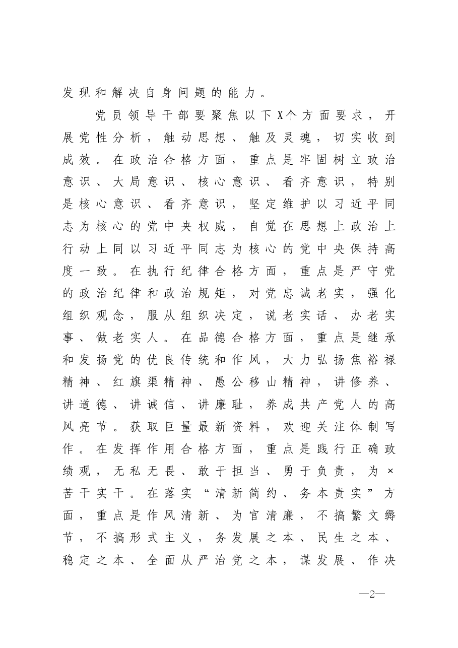 2020年度民主生活会实施方案.doc，第2页预览