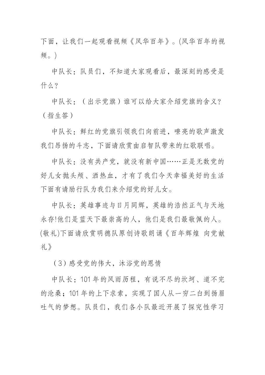 喜迎盛会“百年辉煌 童心向党”活动方案.docx,第4页预览