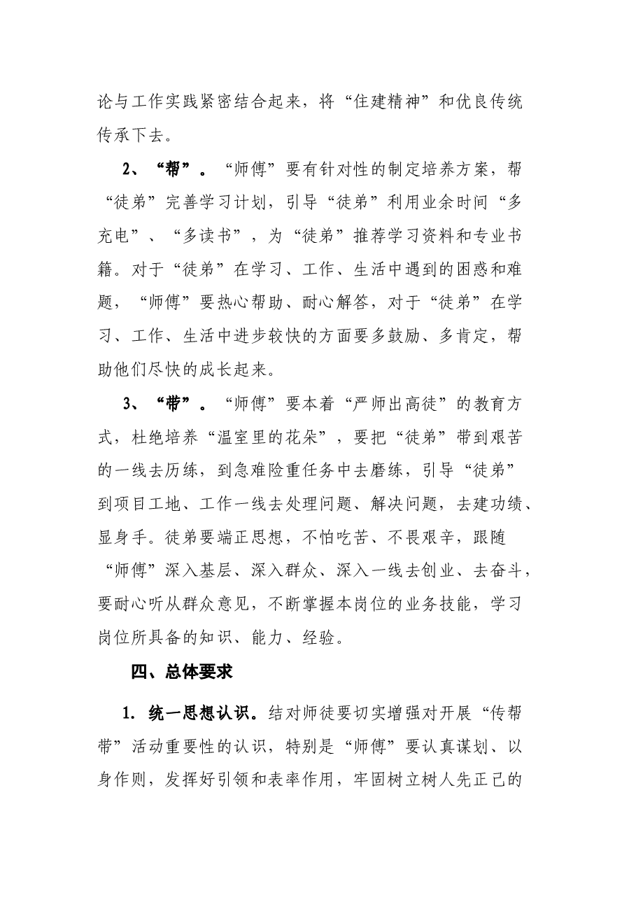 局党组开展“传帮带”活动实施方案.docx,第2页预览