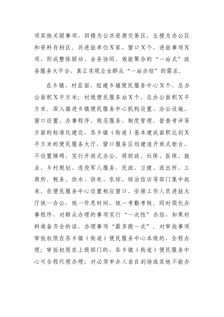 区行政审批局 2021年工作总结和2022年工作计划.docx,第3页预览