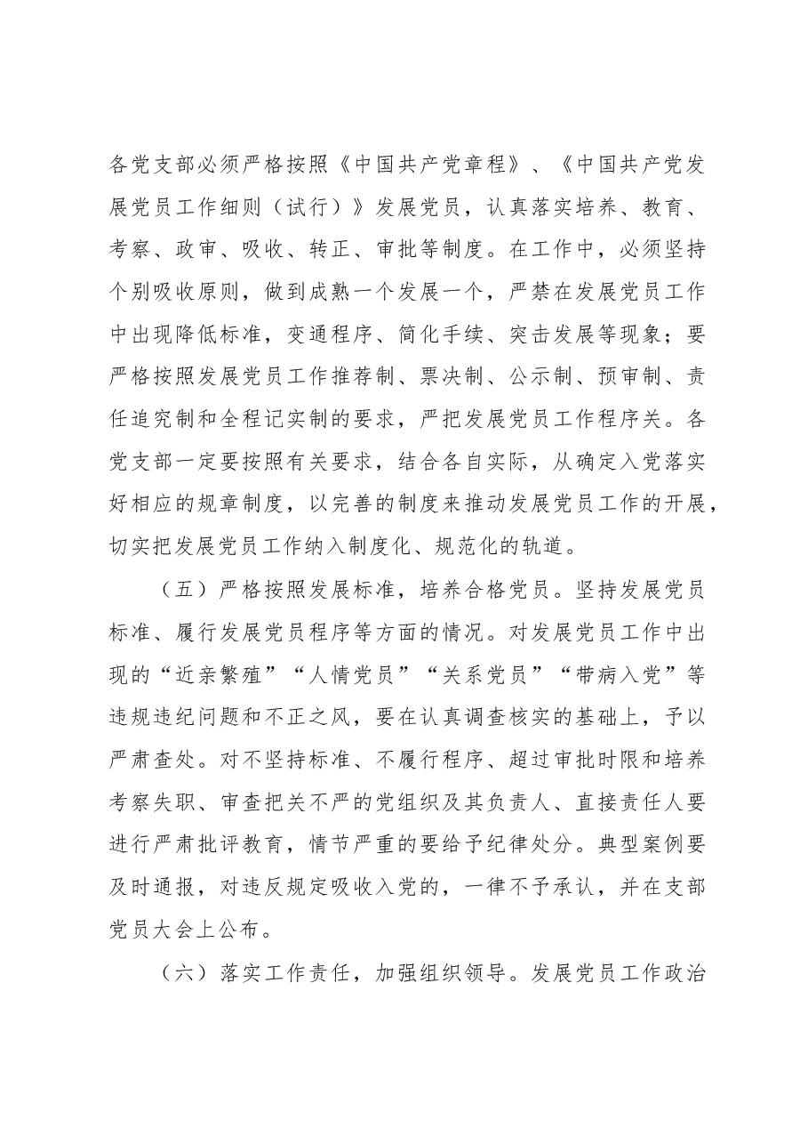 2023年发展党员指导计划.docx,第4页预览