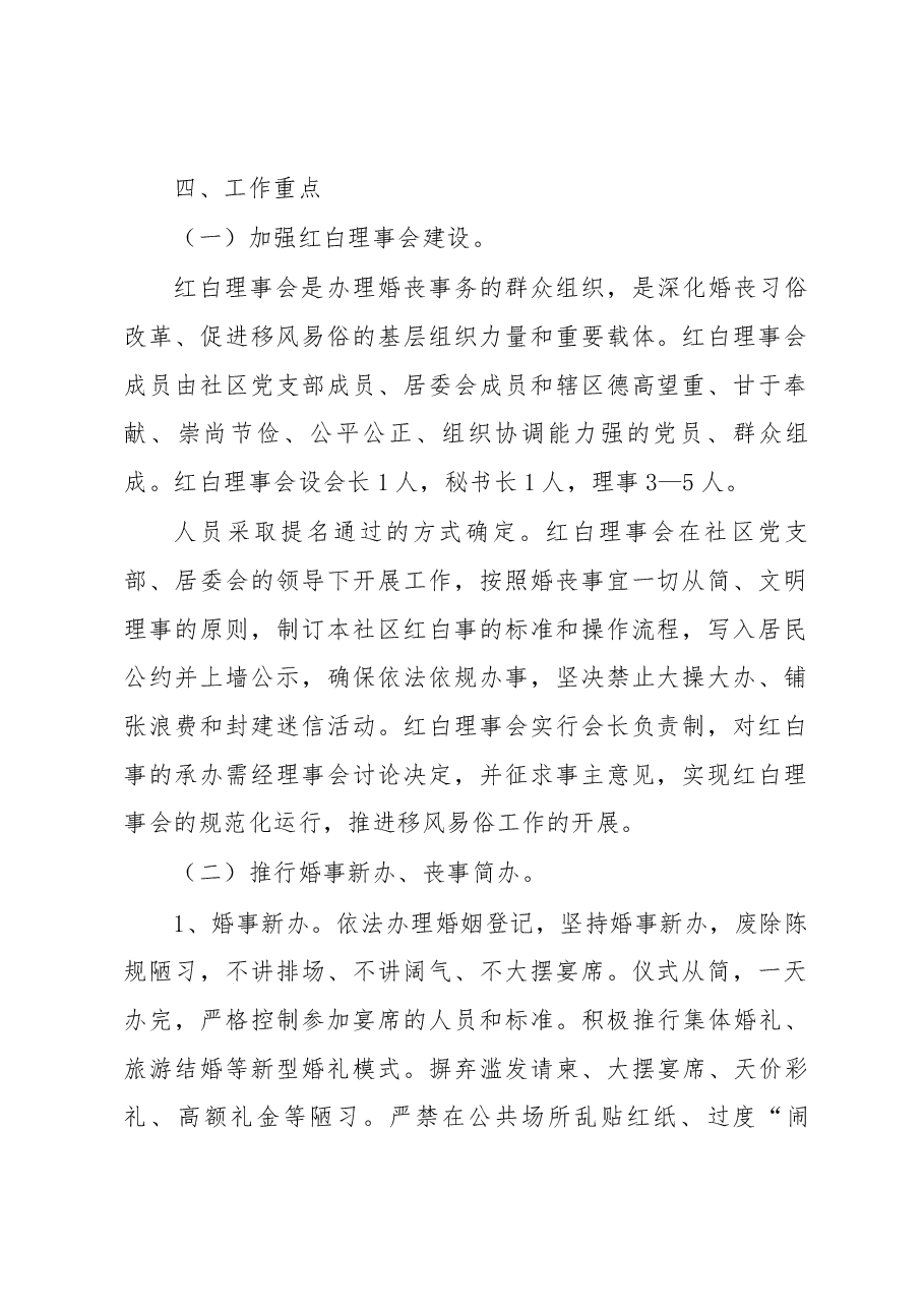 移风易俗工作实施方案.docx,第2页预览