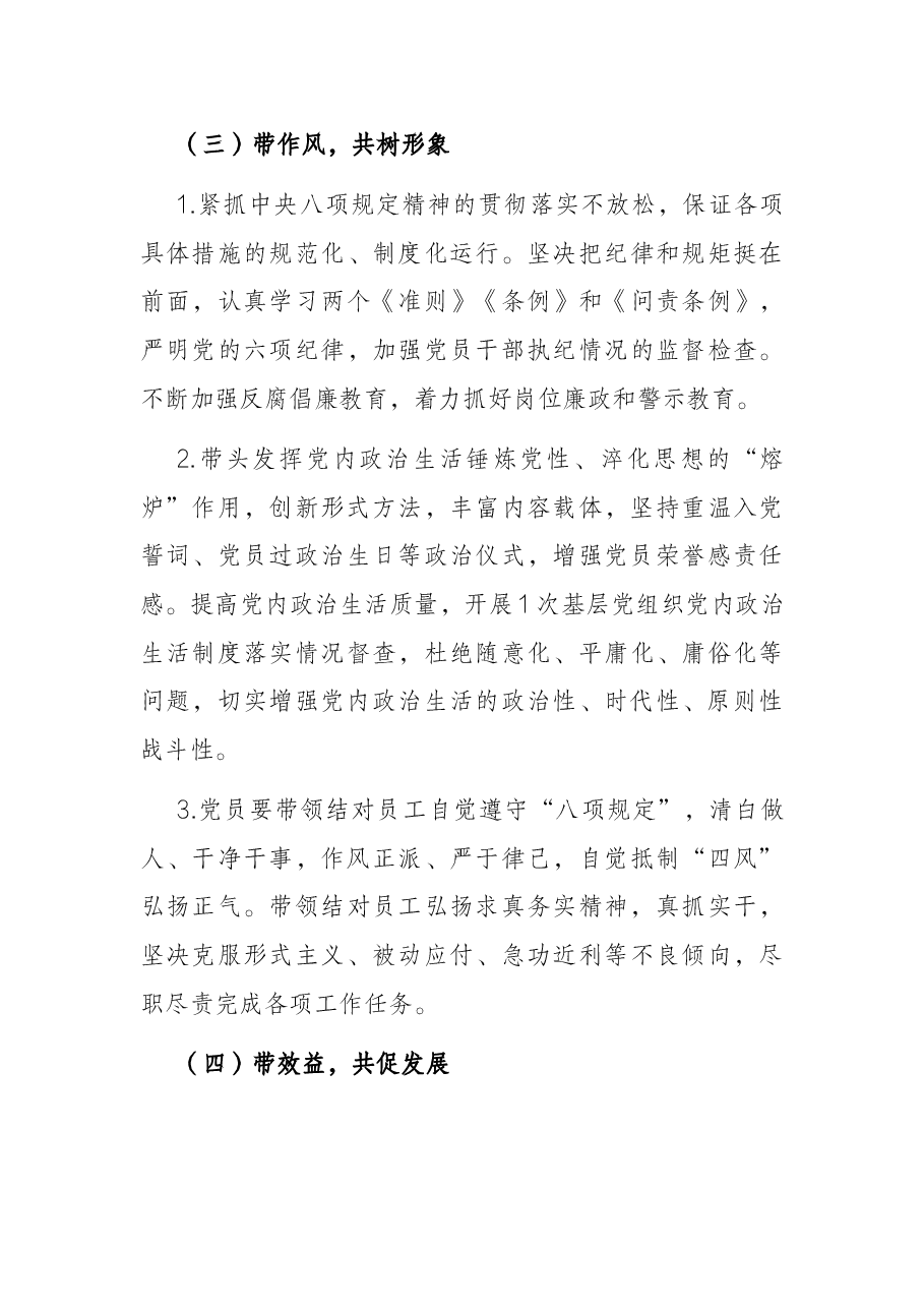 国企分公司党支部党建品牌活动实施方案.docx,第4页预览