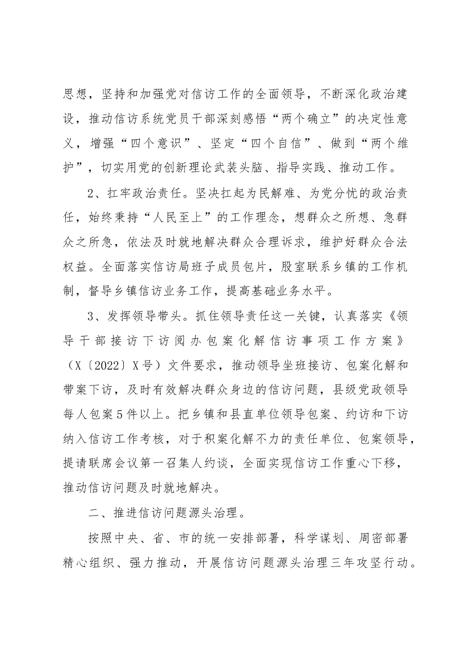 2023年度XX县信访工作要点.docx，第2页预览