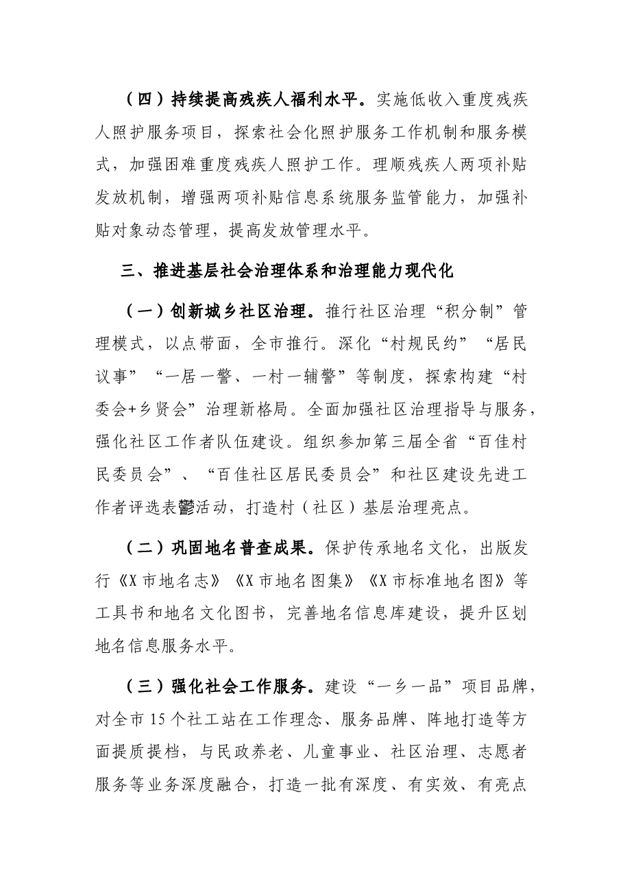 2022年全市民政工作要点.docx，第3页预览