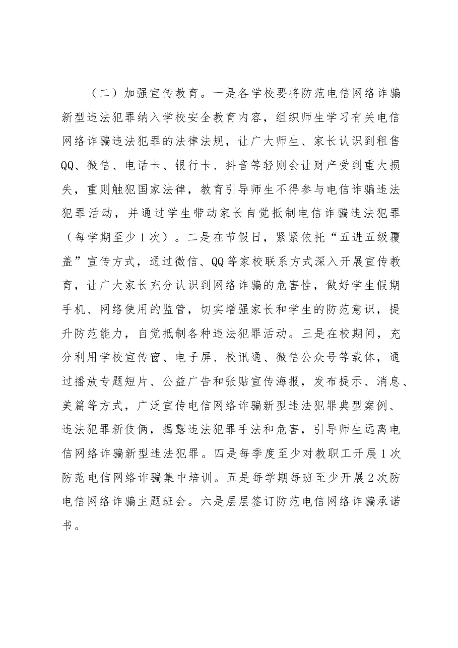 XX县教体系统2023年防范电信网络诈骗工作实施方案.docx，第3页预览